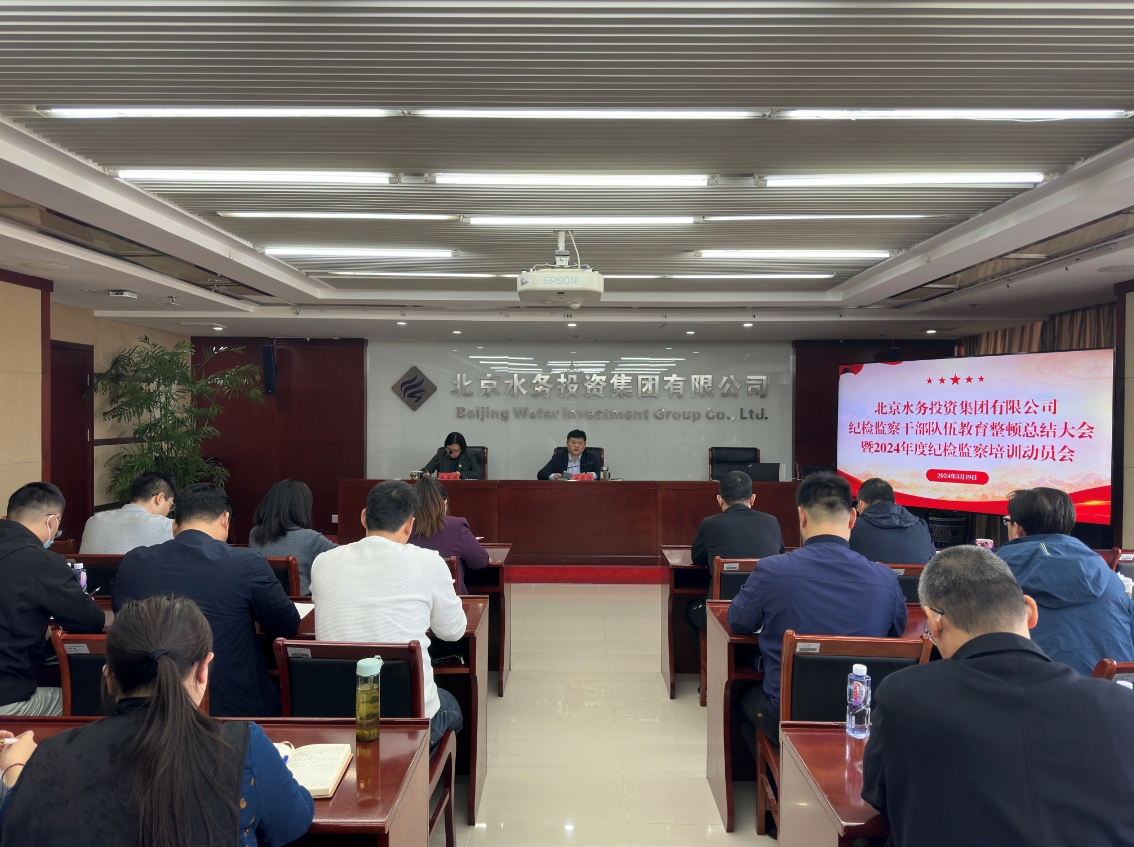 PG赏金女王召开纪检监察干部教育整顿总结大会暨2024年度纪检监察培训带头会