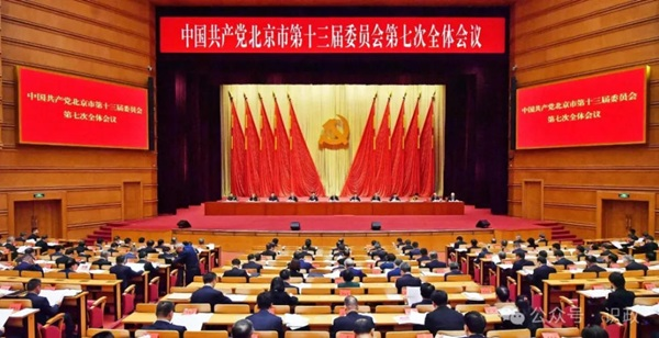 市委十三届七次全会召开，，，，，，，，描述“十五五”首都高质量发展新图景